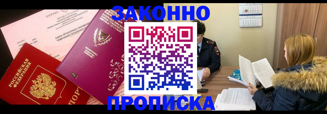прописка поиск в Гороховце